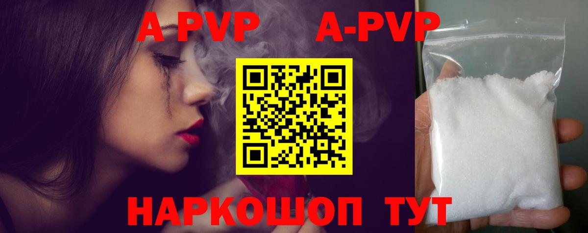 APVP мука Реж
