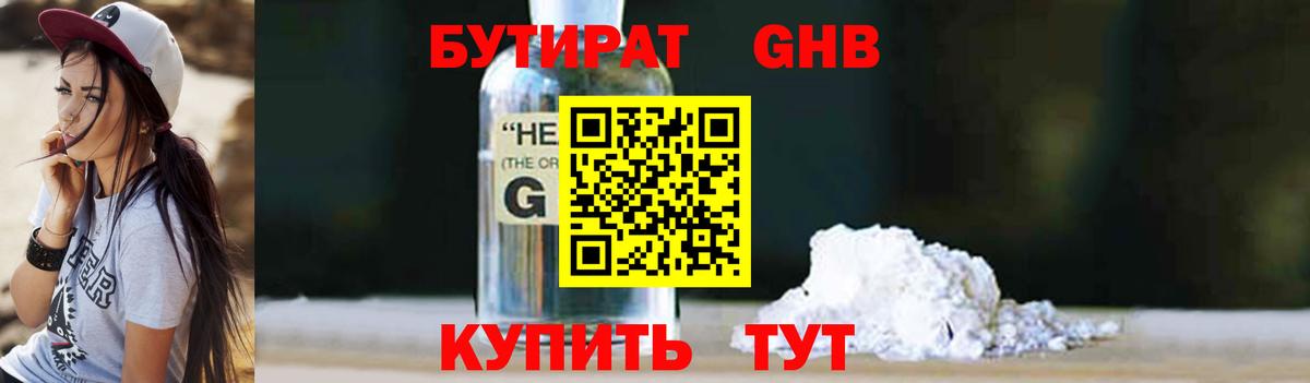 Бутират BDO Реж