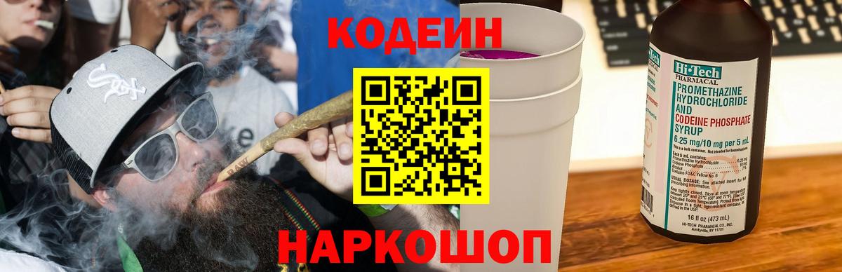 Кодеиновый сироп Lean Purple Drank Реж