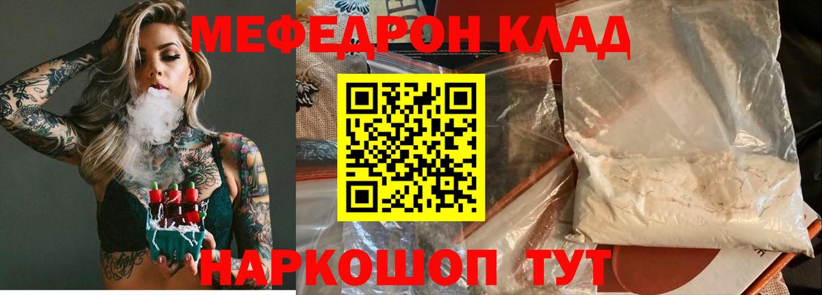 Мефедрон кристаллы Реж